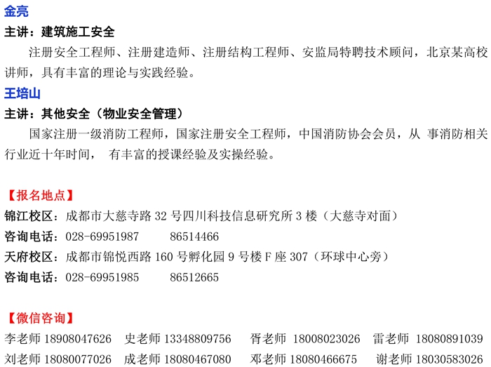 銆愭敞瀹夈€戝畨鍏ㄥ伐绋嬪笀鑰冭瘯鍩硅鐝紙鏇存柊锛?6.jpg